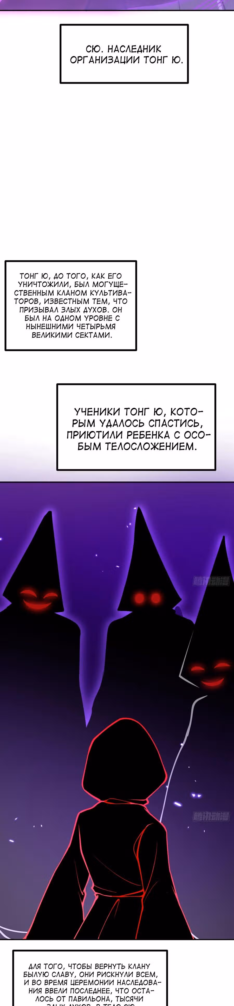 Поднятие уровня до разрушителя звезд — Том 1 · Глава 67, страница 3