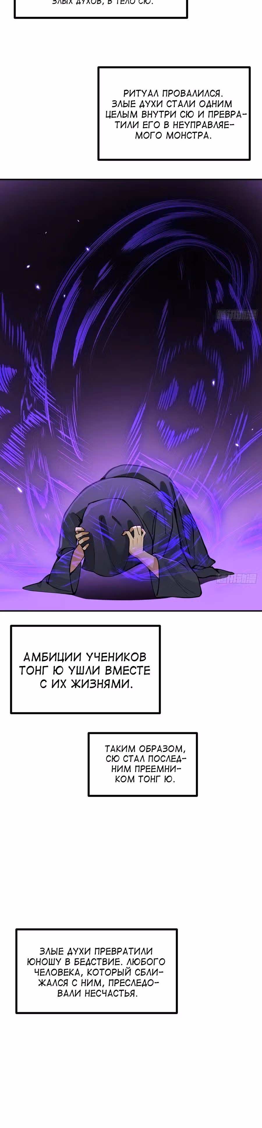 Поднятие уровня до разрушителя звезд — Том 1 · Глава 67, страница 4