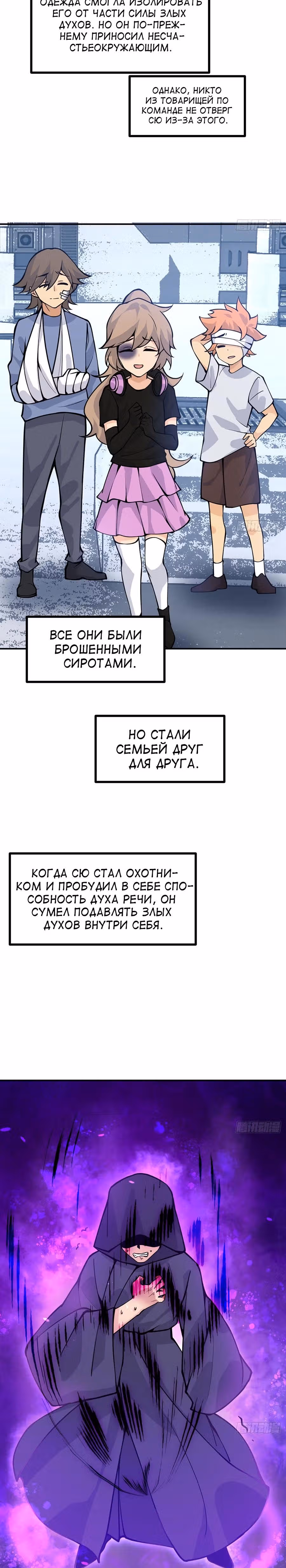 Поднятие уровня до разрушителя звезд — Том 1 · Глава 67, страница 7