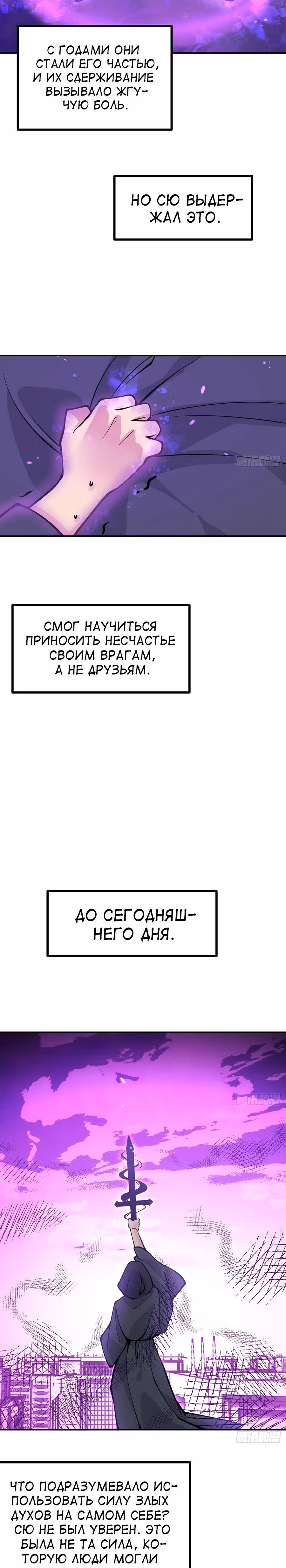 Поднятие уровня до разрушителя звезд — Том 1 · Глава 67, страница 8
