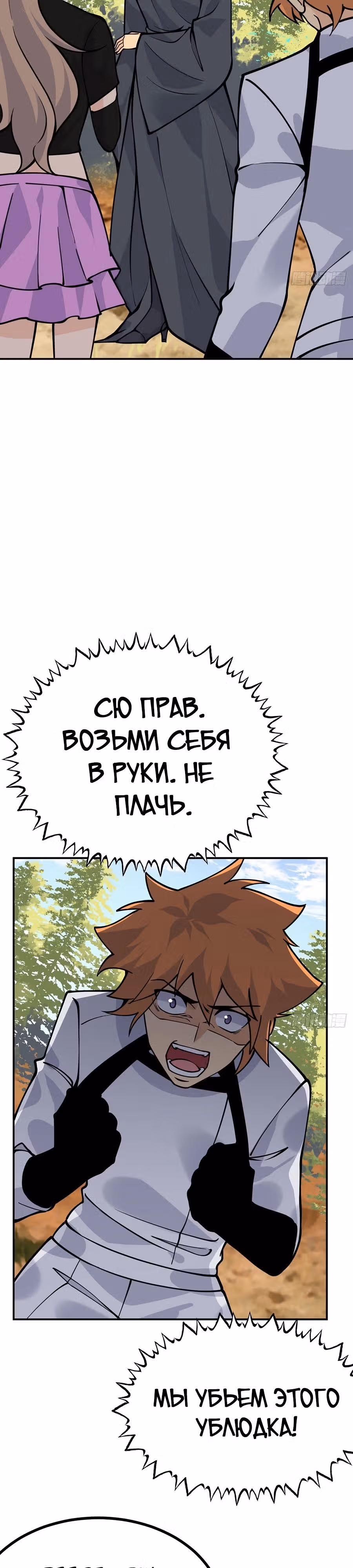 Поднятие уровня до разрушителя звезд — Том 1 · Глава 68, страница 16