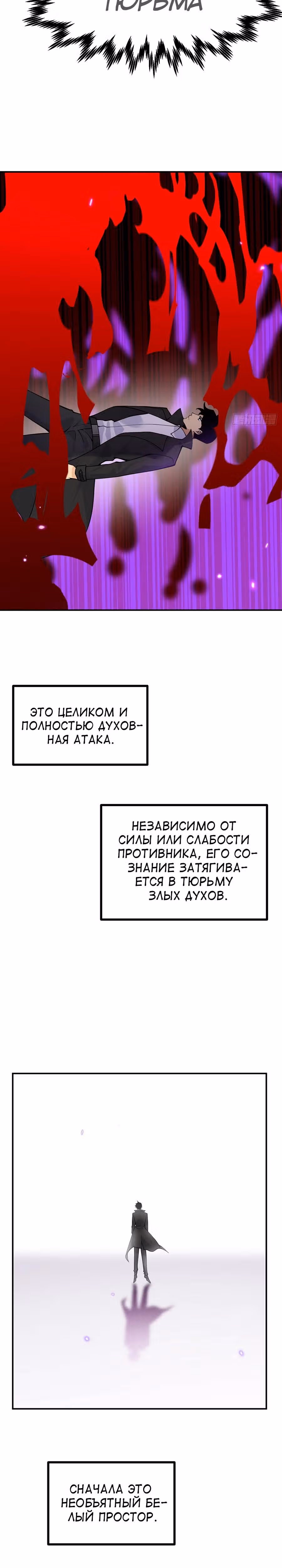 Поднятие уровня до разрушителя звезд — Том 1 · Глава 68, страница 3