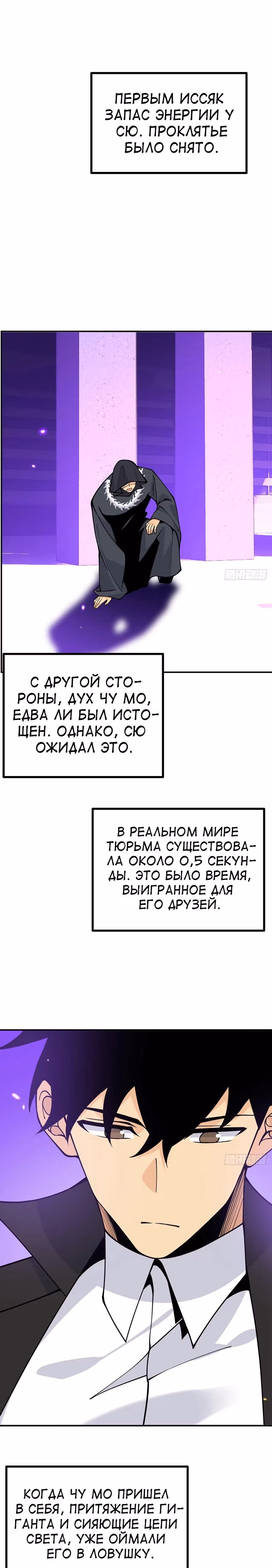 Поднятие уровня до разрушителя звезд — Том 1 · Глава 68, страница 6