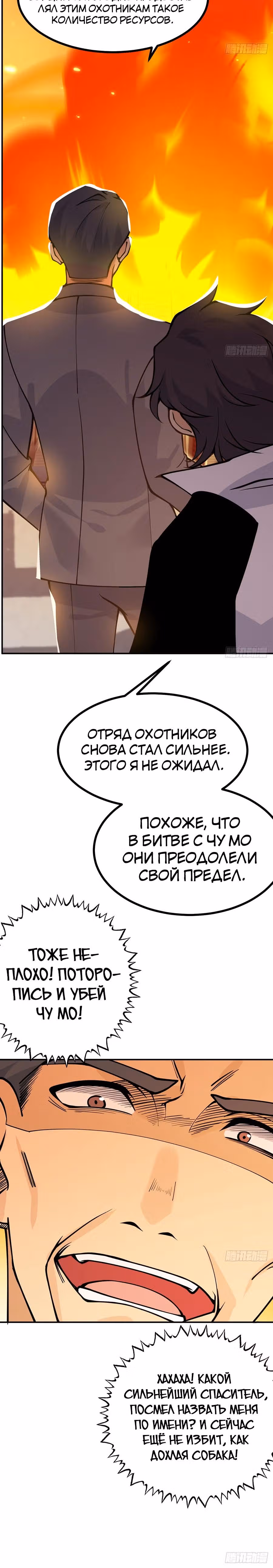 Поднятие уровня до разрушителя звезд — Том 1 · Глава 68, страница 9