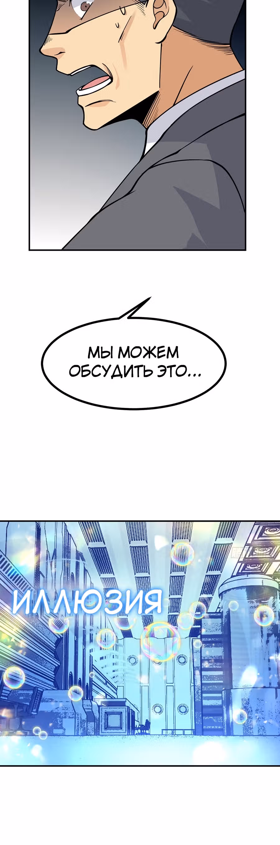 Поднятие уровня до разрушителя звезд — Том 1 · Глава 69, страница 14