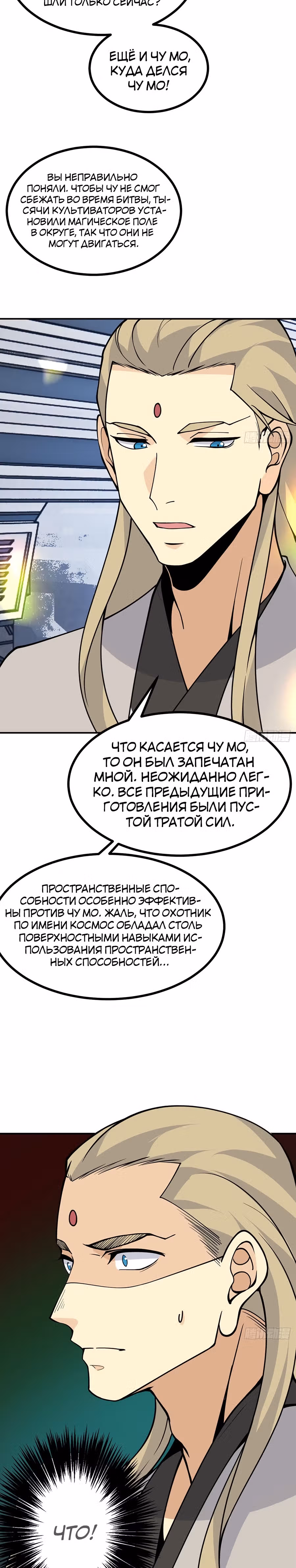 Поднятие уровня до разрушителя звезд — Том 1 · Глава 69, страница 17