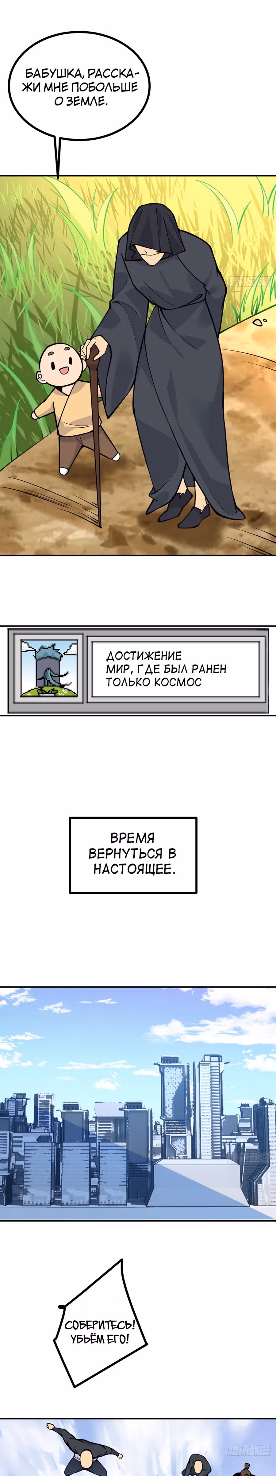 Поднятие уровня до разрушителя звезд — Том 1 · Глава 69, страница 6