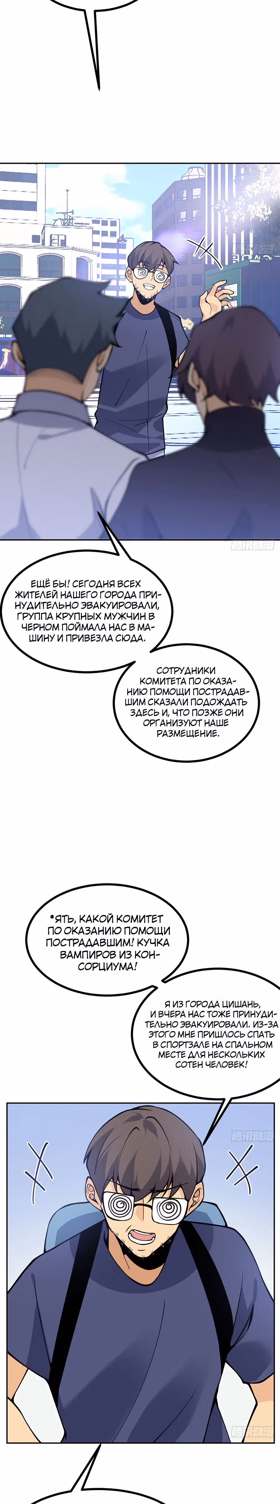 Поднятие уровня до разрушителя звезд — Том 1 · Глава 71, страница 2