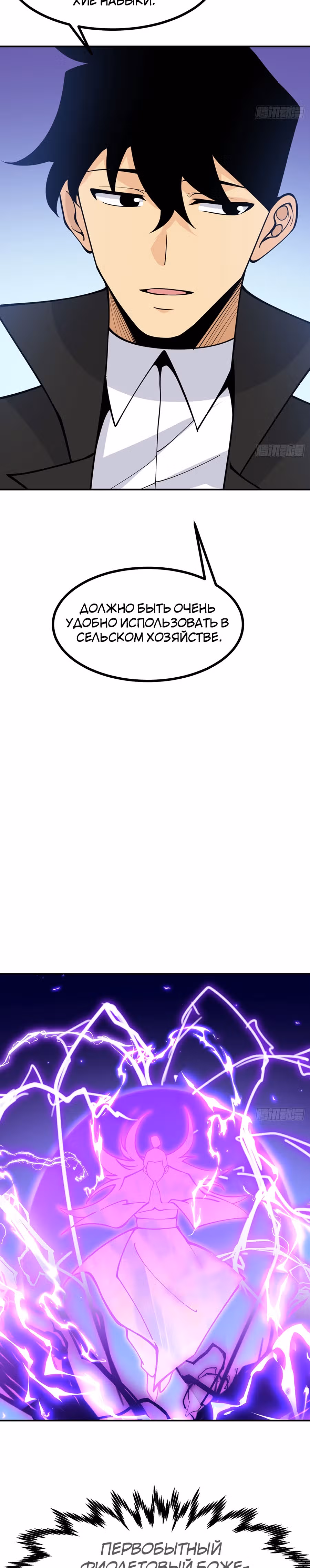 Поднятие уровня до разрушителя звезд — Том 1 · Глава 71, страница 16