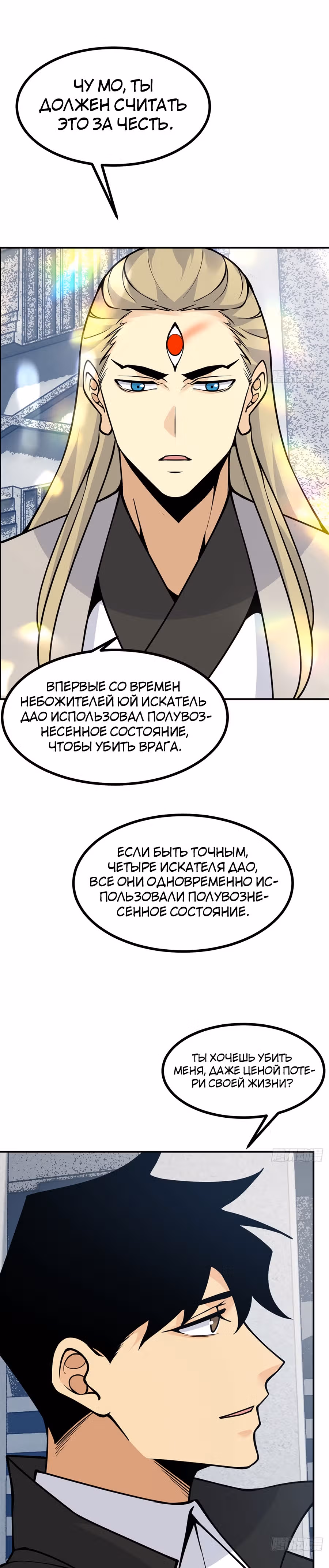 Поднятие уровня до разрушителя звезд — Том 1 · Глава 71, страница 30