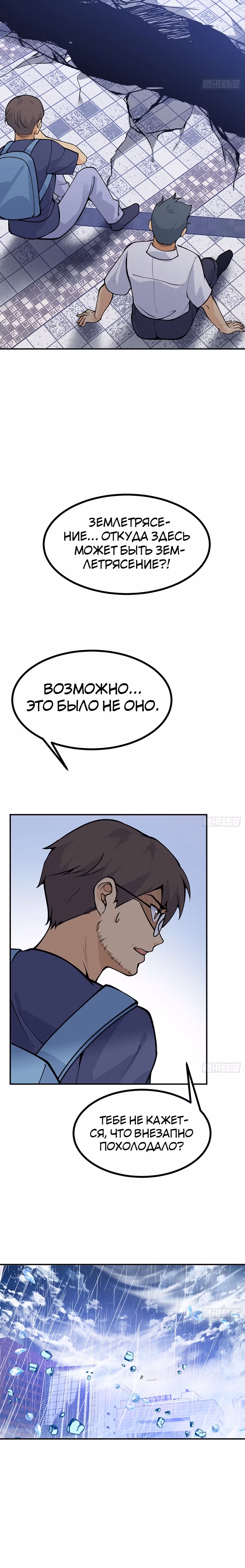 Поднятие уровня до разрушителя звезд — Том 1 · Глава 71, страница 9