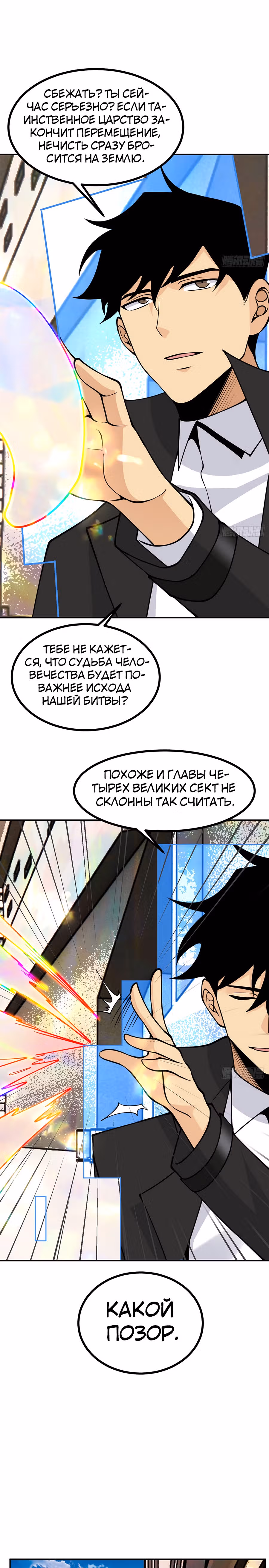 Поднятие уровня до разрушителя звезд — Том 1 · Глава 72, страница 6