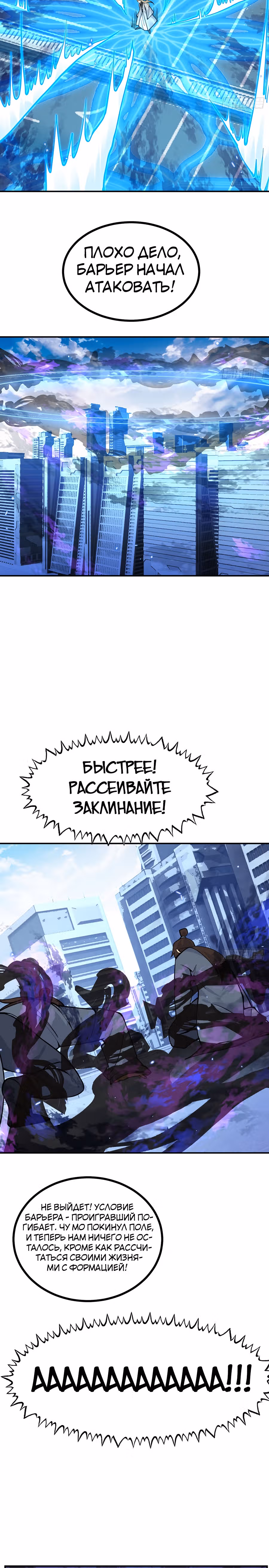 Поднятие уровня до разрушителя звезд — Том 1 · Глава 72, страница 8