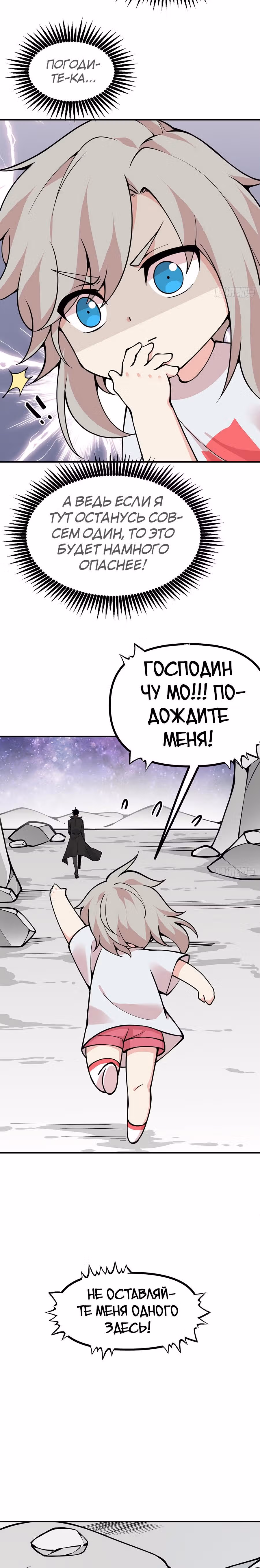 Поднятие уровня до разрушителя звезд — Том 1 · Глава 73, страница 3