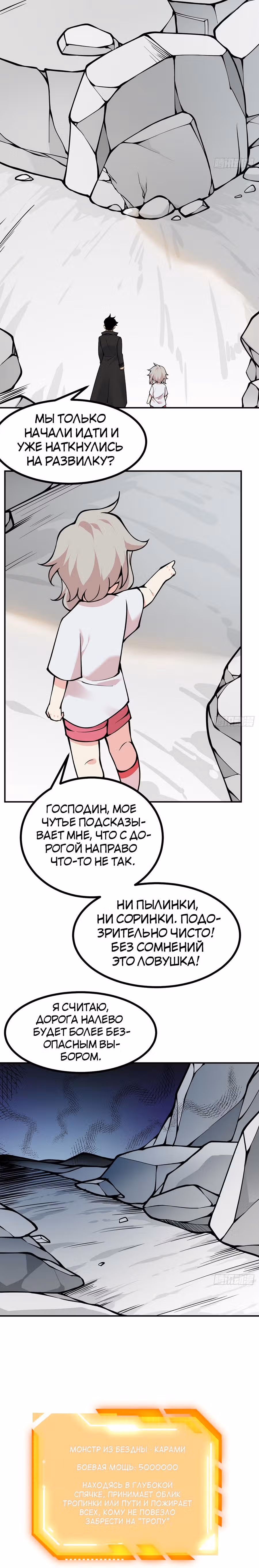 Поднятие уровня до разрушителя звезд — Том 1 · Глава 73, страница 4