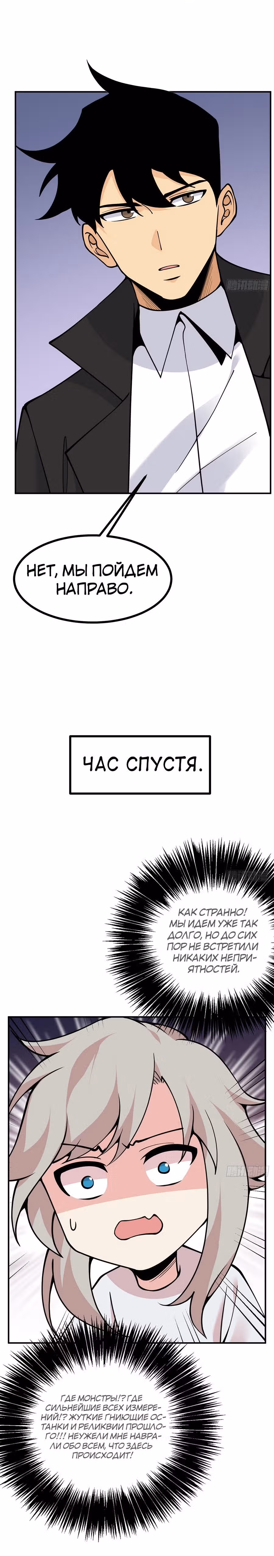 Поднятие уровня до разрушителя звезд — Том 1 · Глава 73, страница 6