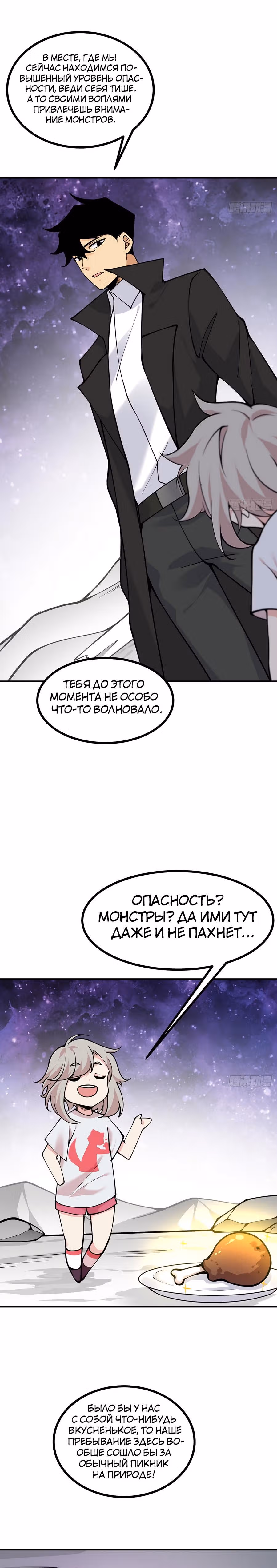 Поднятие уровня до разрушителя звезд — Том 1 · Глава 73, страница 7