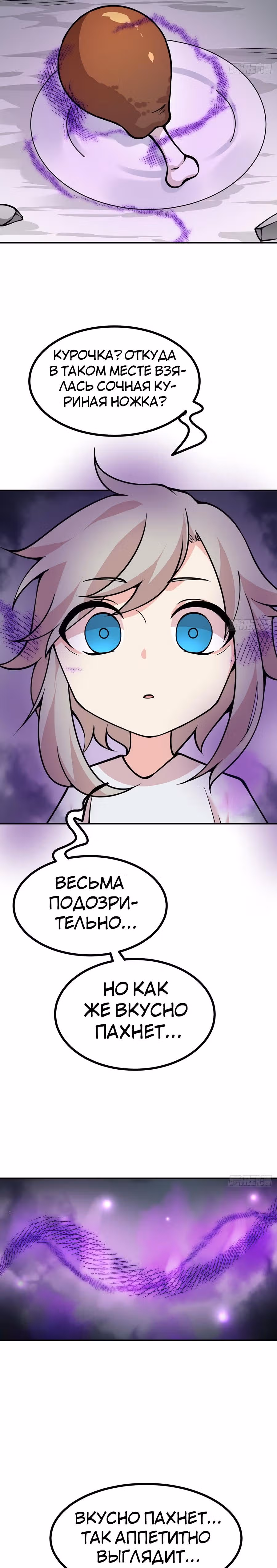 Поднятие уровня до разрушителя звезд — Том 1 · Глава 73, страница 8