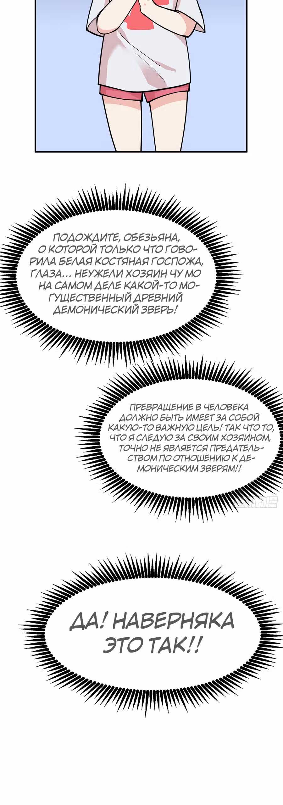 Поднятие уровня до разрушителя звезд — Том 1 · Глава 74, страница 17