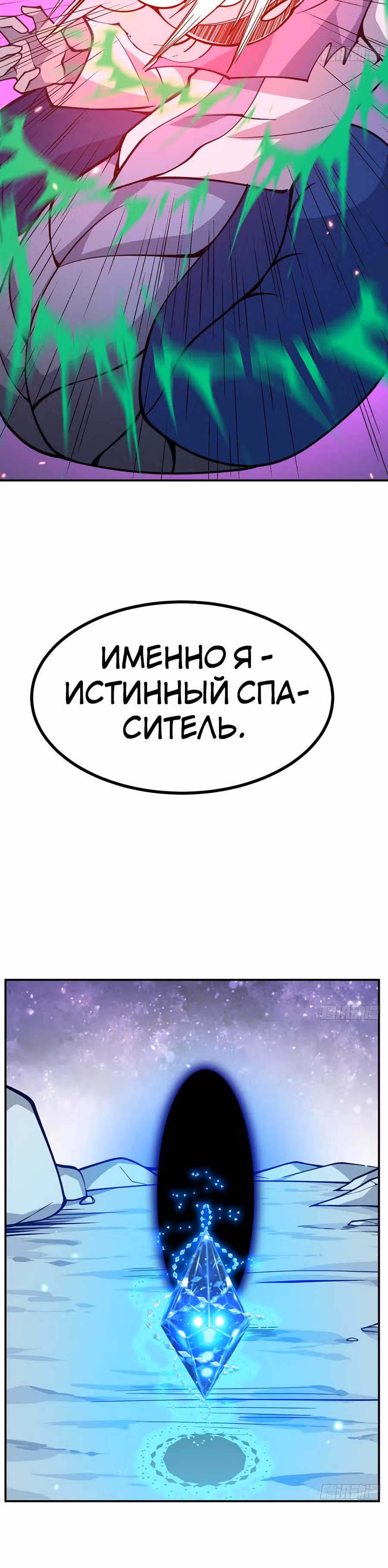 Поднятие уровня до разрушителя звезд — Том 1 · Глава 75, страница 16