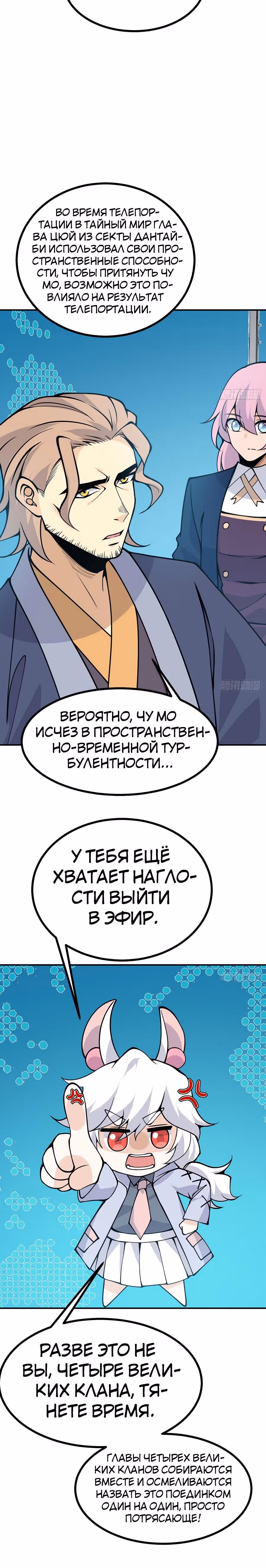 Поднятие уровня до разрушителя звезд — Том 1 · Глава 75, страница 4