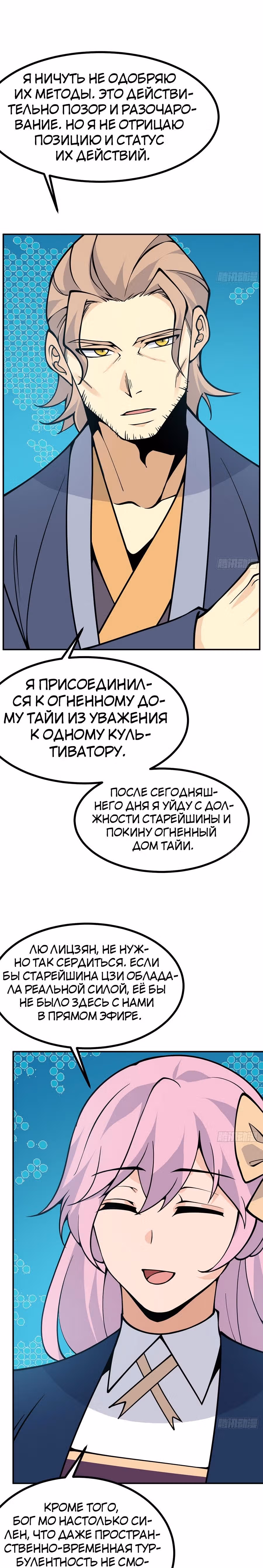 Поднятие уровня до разрушителя звезд — Том 1 · Глава 75, страница 6