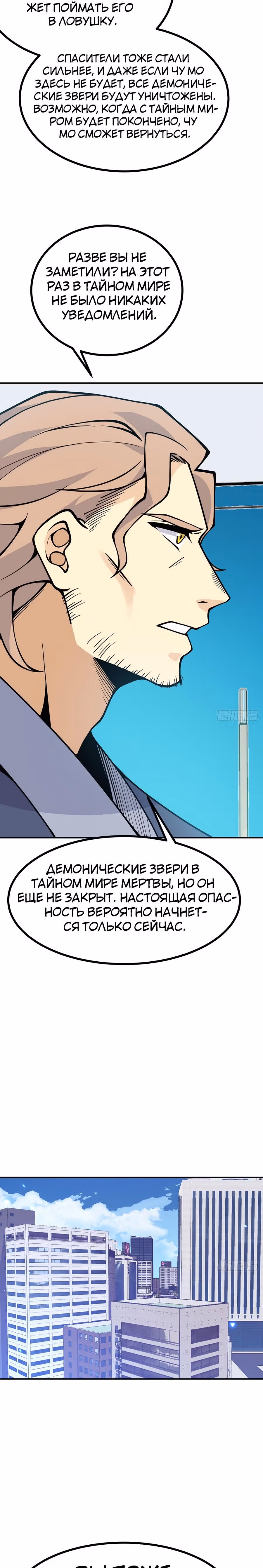Поднятие уровня до разрушителя звезд — Том 1 · Глава 75, страница 7