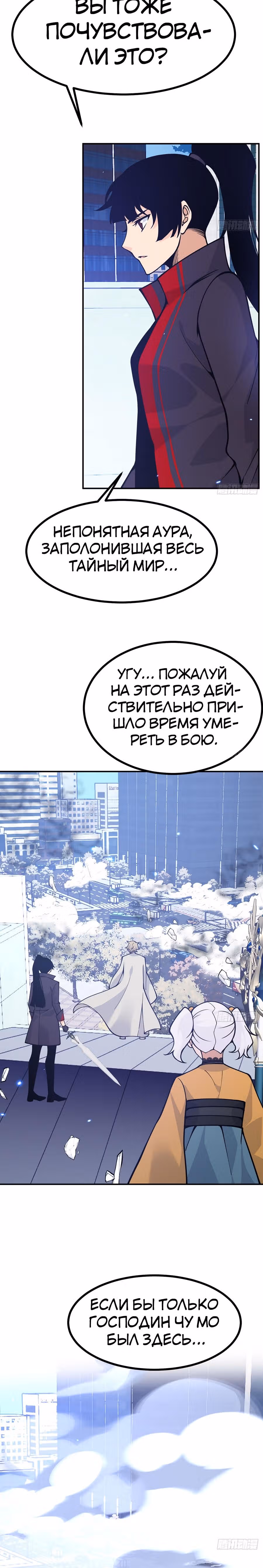 Поднятие уровня до разрушителя звезд — Том 1 · Глава 75, страница 8