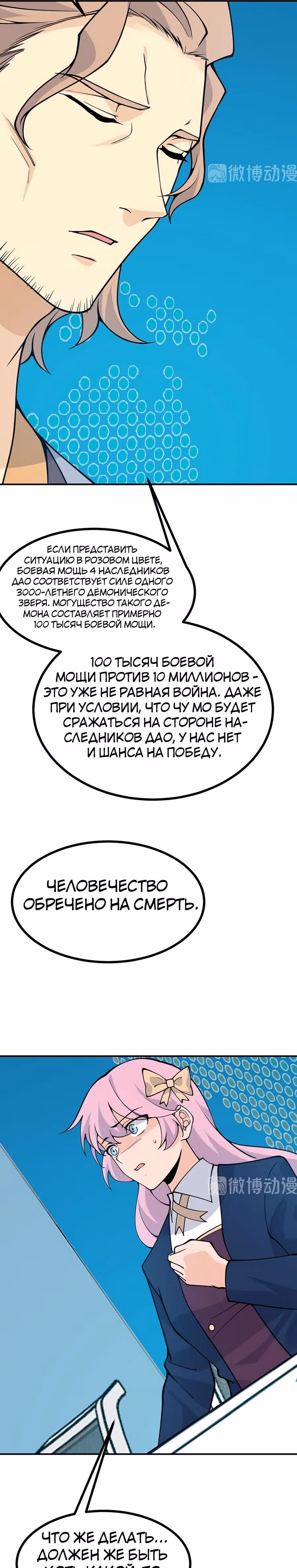 Поднятие уровня до разрушителя звезд — Том 1 · Глава 77, страница 3