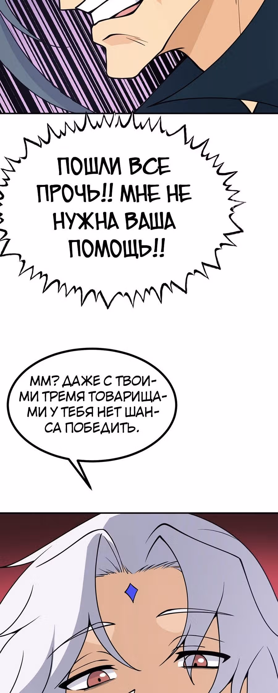 Поднятие уровня до разрушителя звезд — Том 1 · Глава 77, страница 7