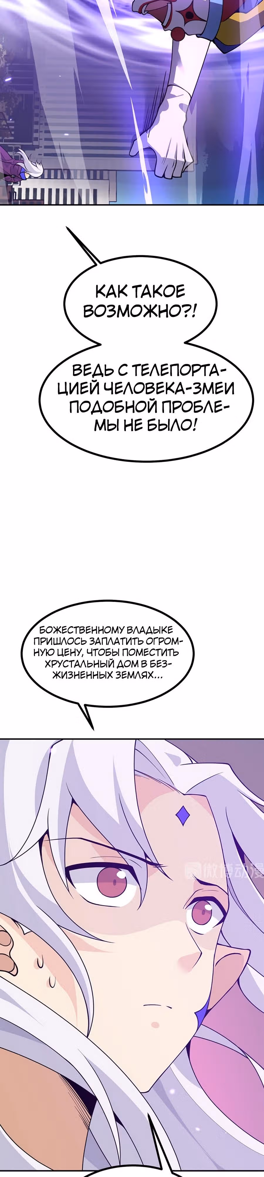 Поднятие уровня до разрушителя звезд — Том 1 · Глава 78, страница 5