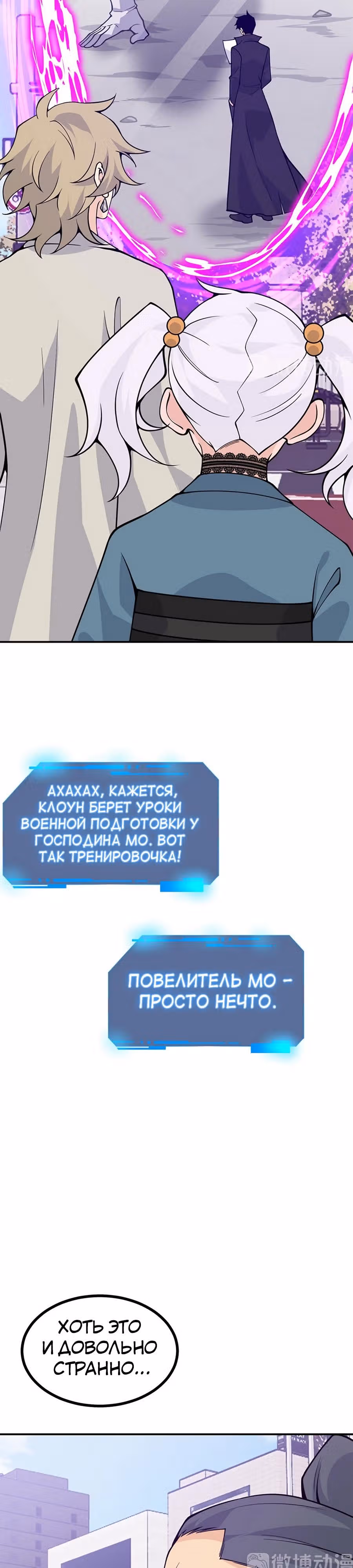 Поднятие уровня до разрушителя звезд — Том 1 · Глава 79, страница 13