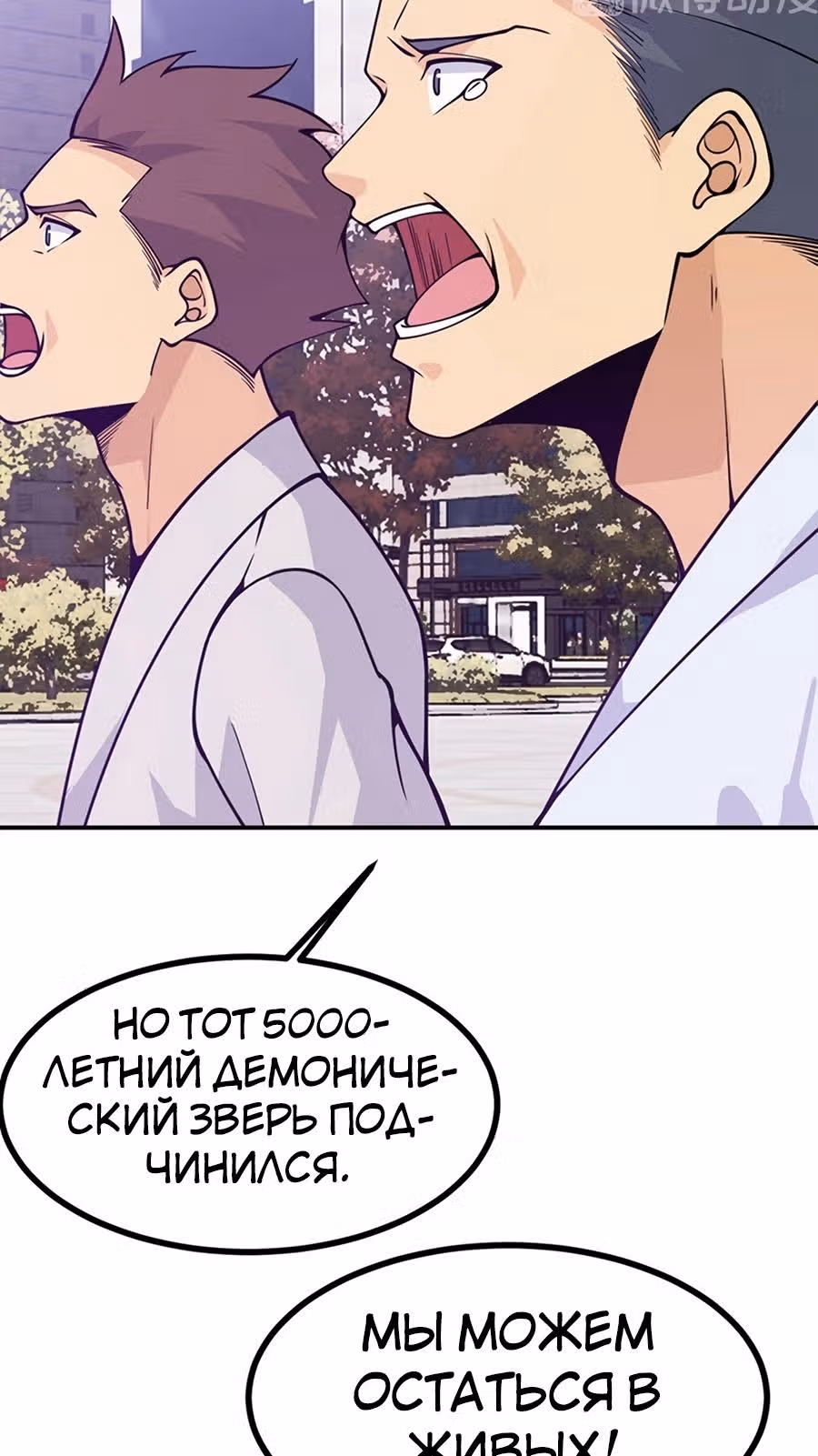 Поднятие уровня до разрушителя звезд — Том 1 · Глава 79, страница 14