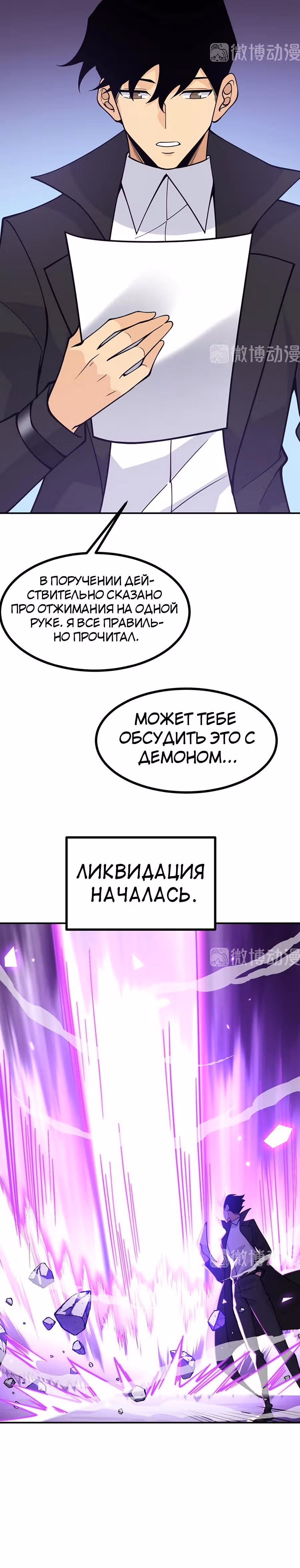 Поднятие уровня до разрушителя звезд — Том 1 · Глава 79, страница 20