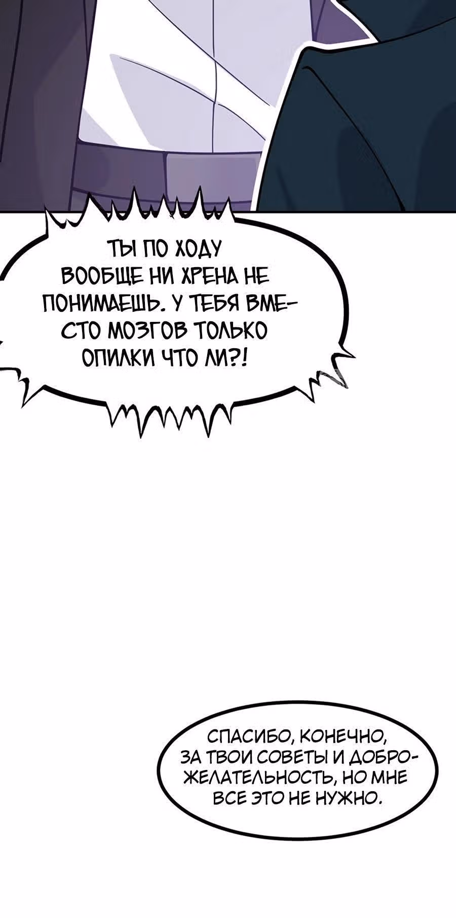 Поднятие уровня до разрушителя звезд — Том 1 · Глава 80, страница 17