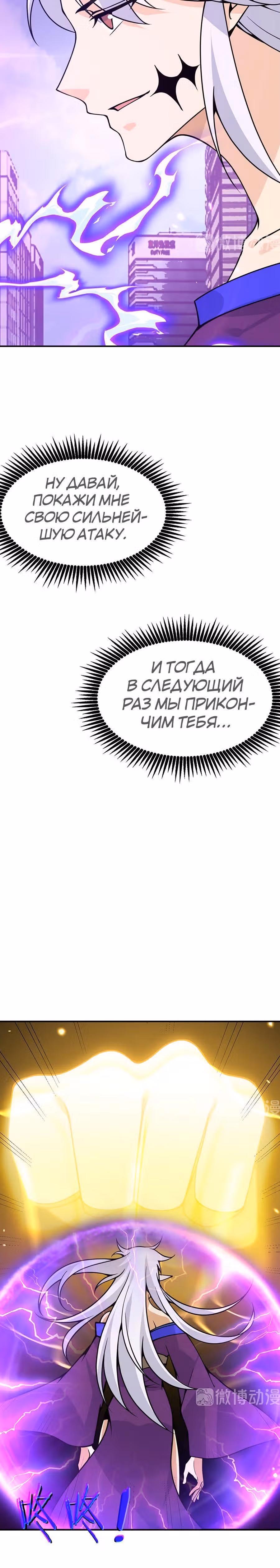 Поднятие уровня до разрушителя звезд — Том 1 · Глава 80, страница 21