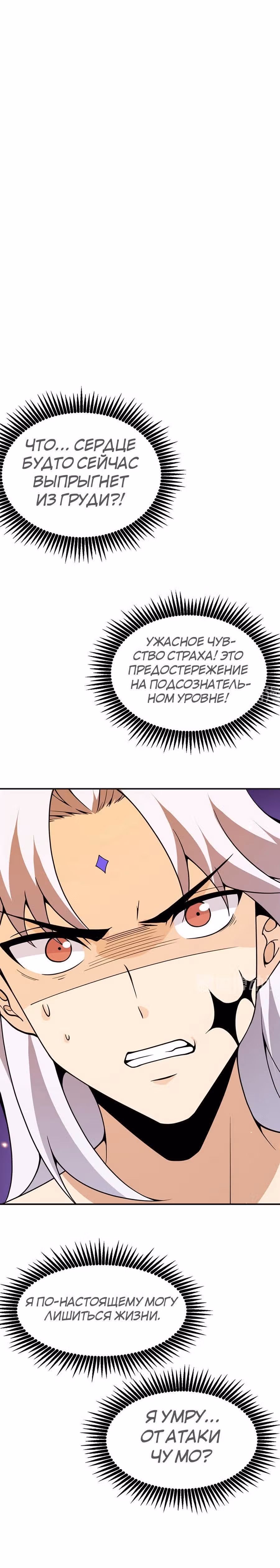 Поднятие уровня до разрушителя звезд — Том 1 · Глава 80, страница 22