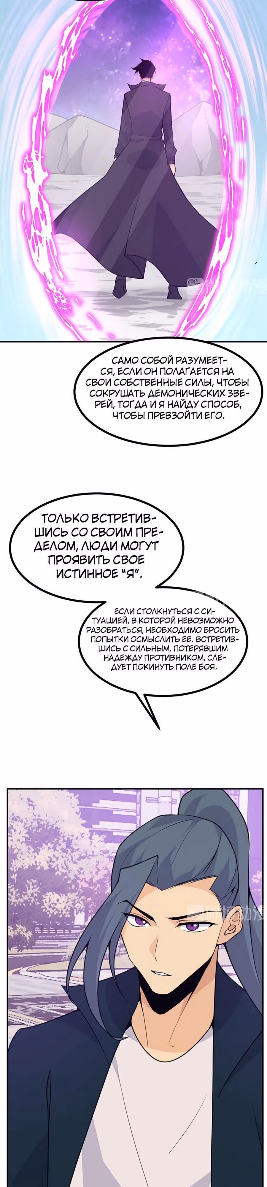 Поднятие уровня до разрушителя звезд — Том 1 · Глава 80, страница 7