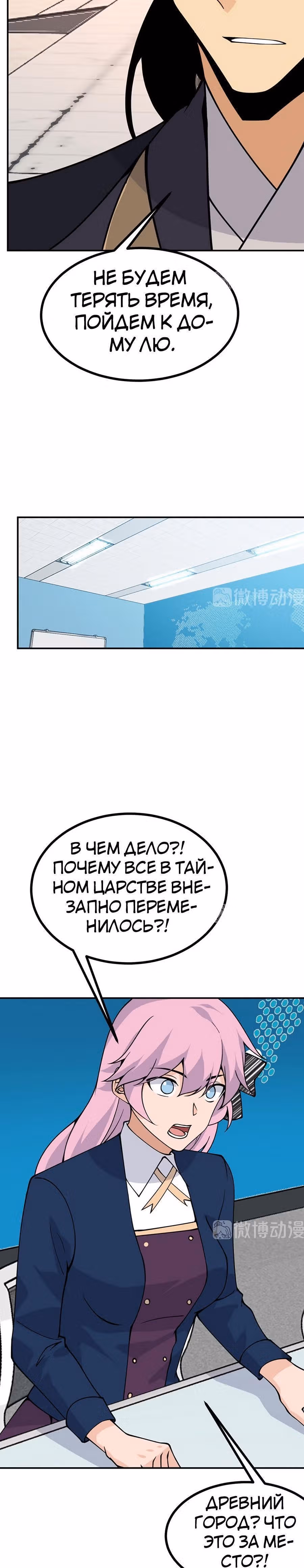 Поднятие уровня до разрушителя звезд — Том 1 · Глава 81, страница 12