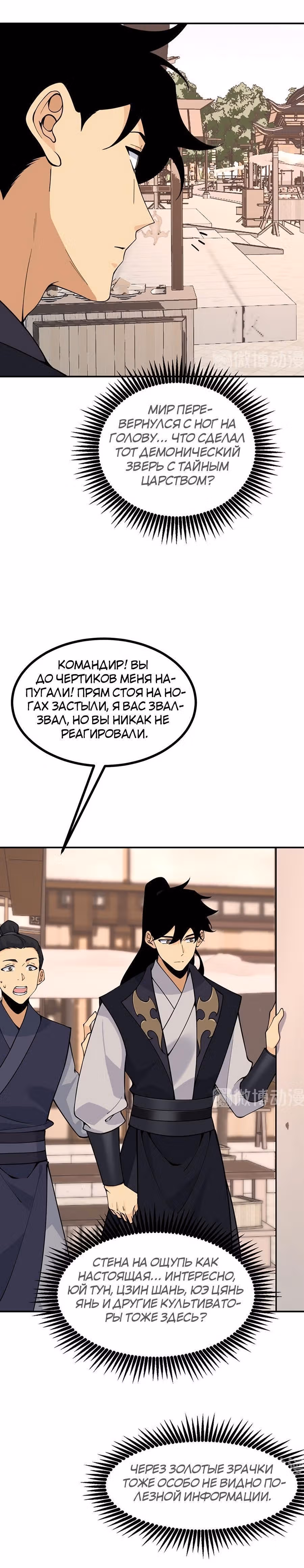 Поднятие уровня до разрушителя звезд — Том 1 · Глава 81, страница 10