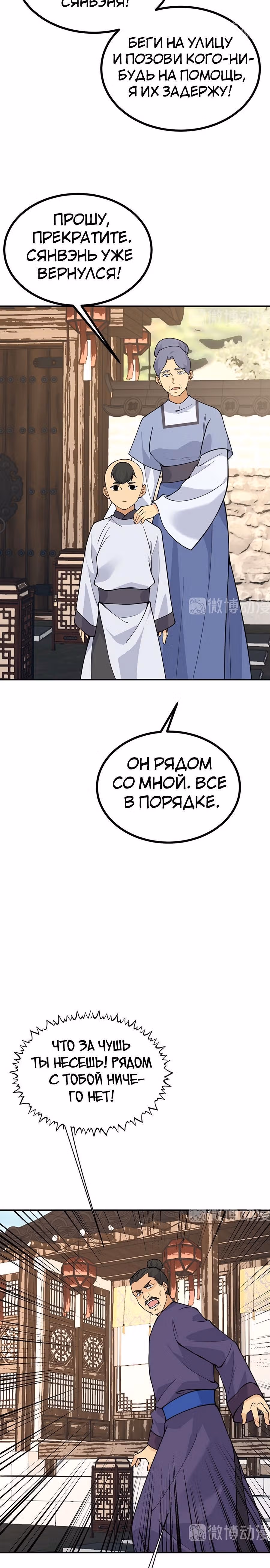 Поднятие уровня до разрушителя звезд — Том 1 · Глава 82, страница 12