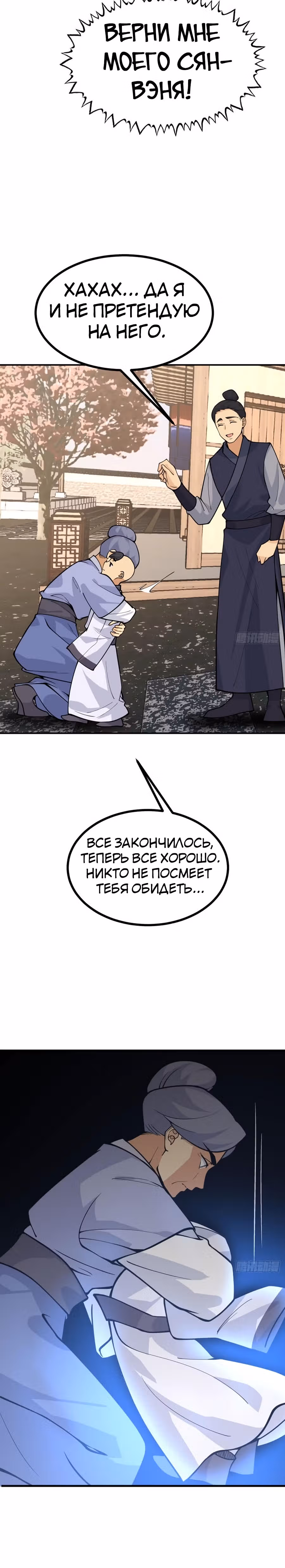 Поднятие уровня до разрушителя звезд — Том 1 · Глава 83, страница 16