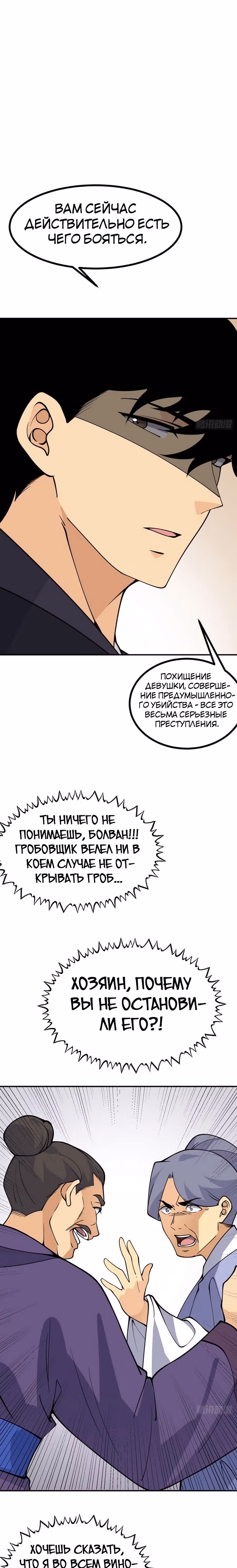 Поднятие уровня до разрушителя звезд — Том 1 · Глава 83, страница 6