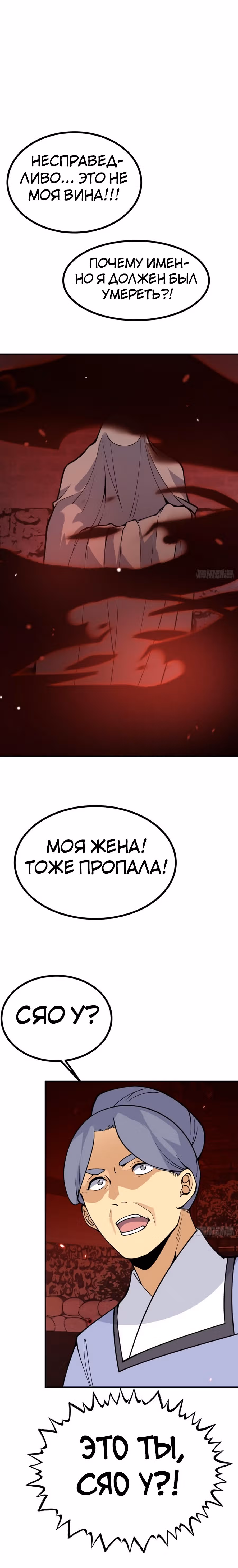 Поднятие уровня до разрушителя звезд — Том 1 · Глава 83, страница 8