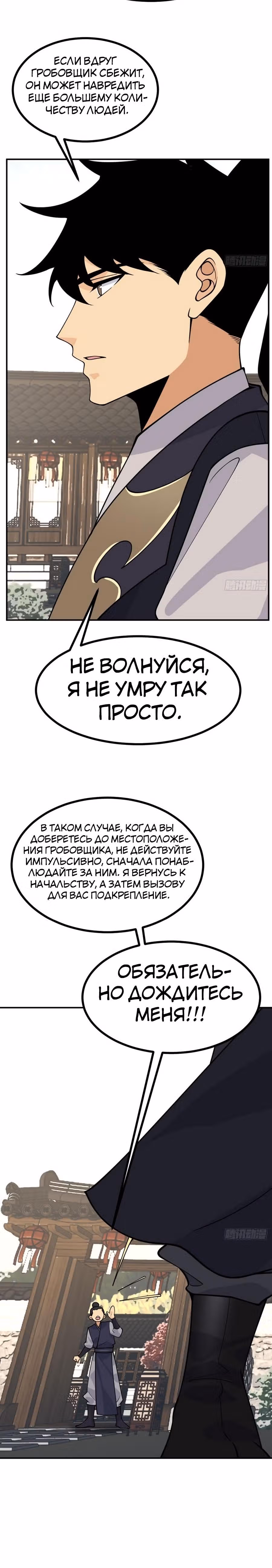 Поднятие уровня до разрушителя звезд — Том 1 · Глава 84, страница 12