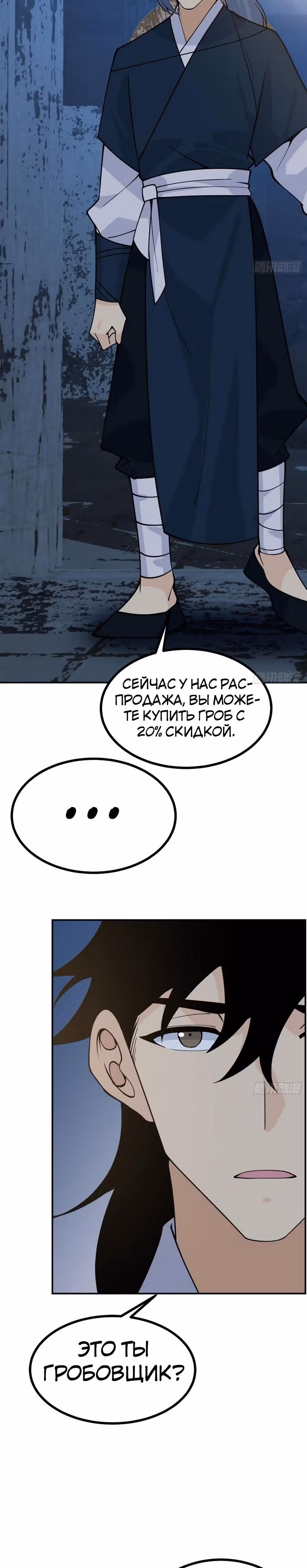 Поднятие уровня до разрушителя звезд — Том 1 · Глава 84, страница 15