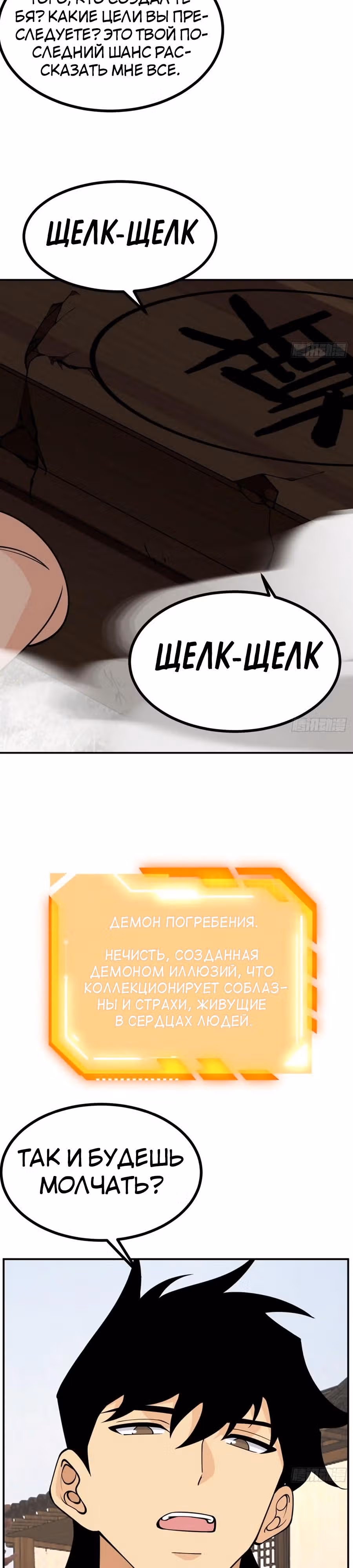 Поднятие уровня до разрушителя звезд — Том 1 · Глава 84, страница 3
