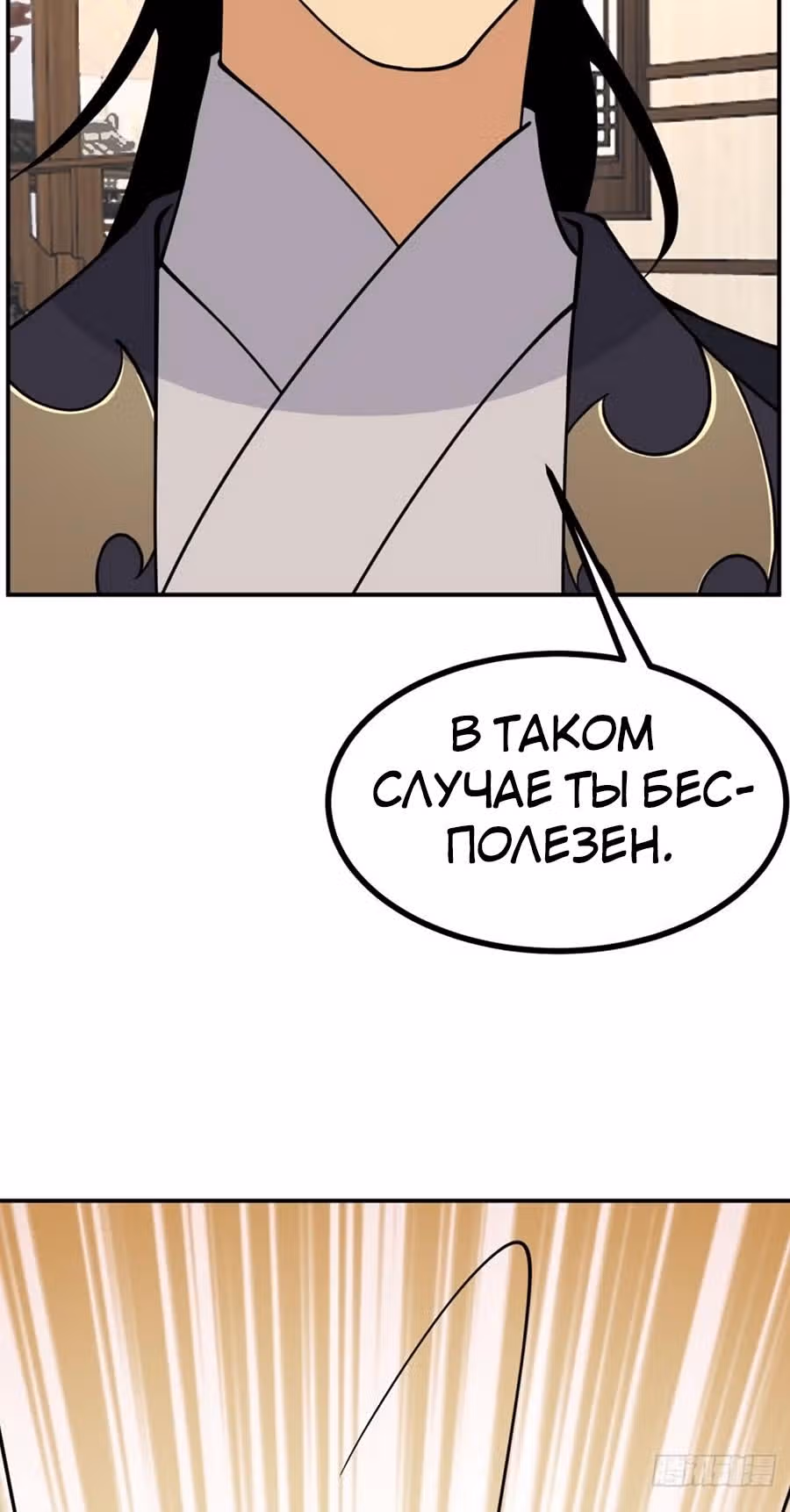 Поднятие уровня до разрушителя звезд — Том 1 · Глава 84, страница 4