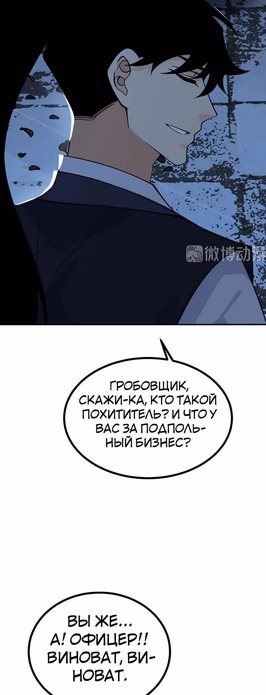 Поднятие уровня до разрушителя звезд — Том 1 · Глава 85, страница 11