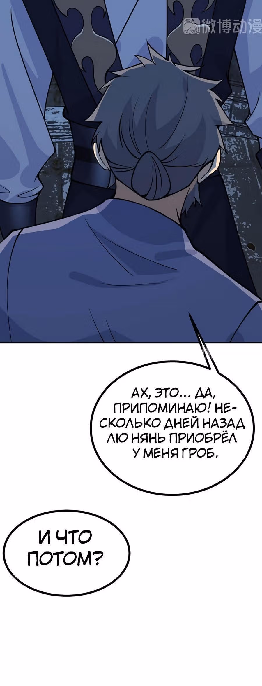 Поднятие уровня до разрушителя звезд — Том 1 · Глава 85, страница 13